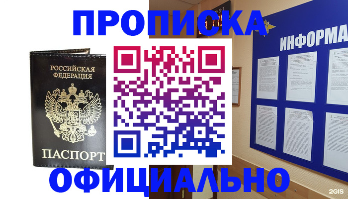 где прописаться в Хадыженске