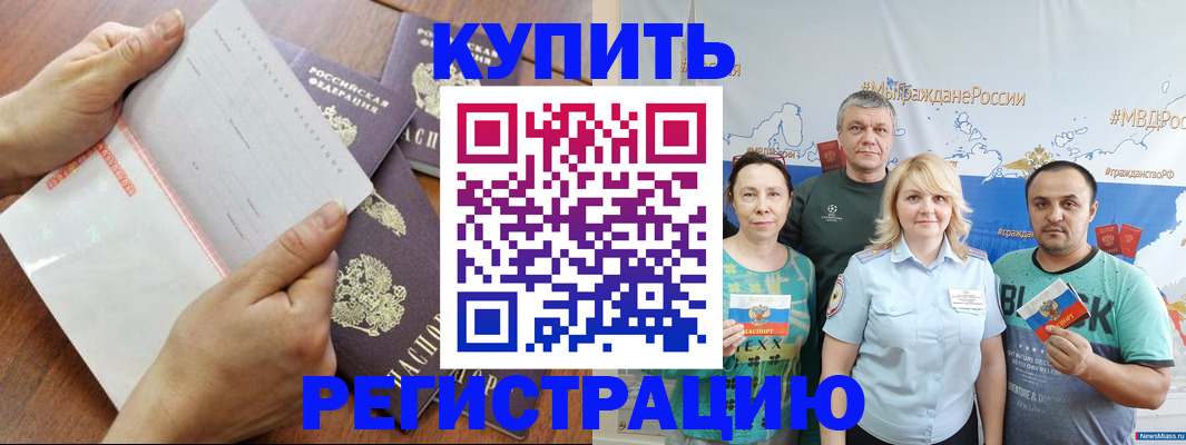 миграционный учет в Хадыженске